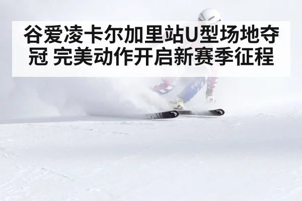 skiing competition