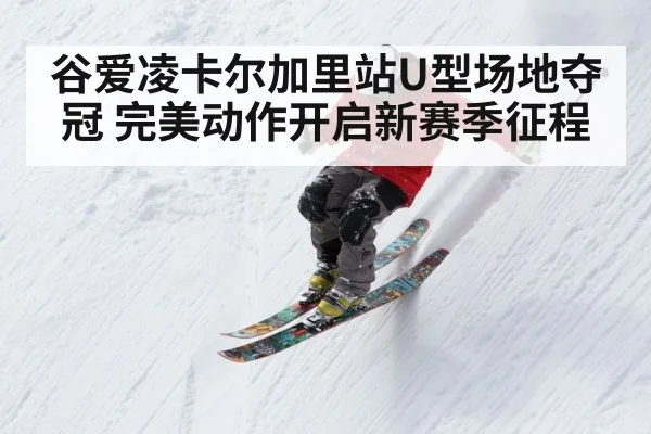 winter sports action
