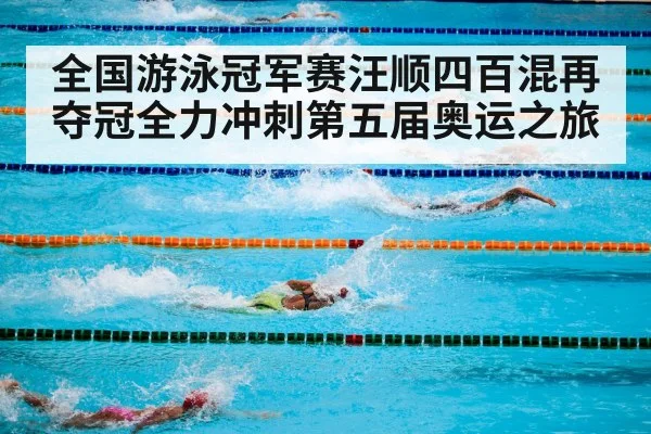 olympic swimming